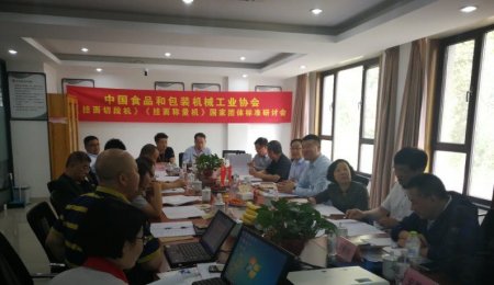 《掛面切段機》、《掛面稱量機》國家團體標準研討會在青島?？萍殉晒εe辦