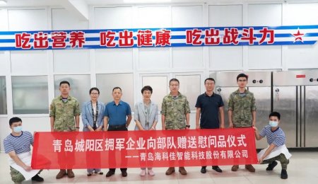 致敬八一，科技擁軍！——海科佳向北部戰(zhàn)區(qū)海軍某部贈送智能仿生手搟面機 共譜軍民魚水情